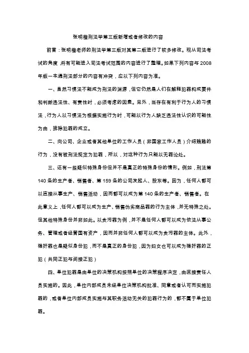 张明楷刑法学第三版新增