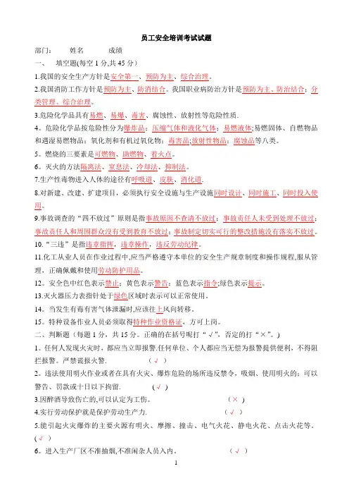 安全标准化培训试题及答案
