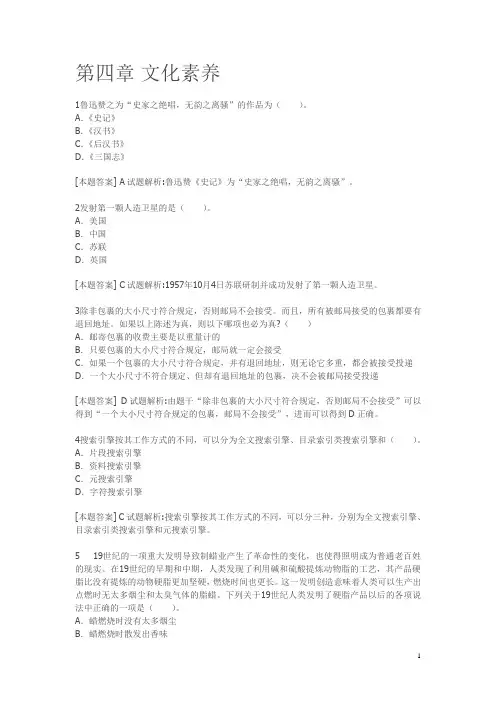 国考中学综合素质第四章 文化素养选择题题库