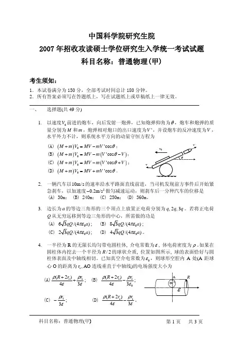 中科院普通物理考研真题及答案（精品）