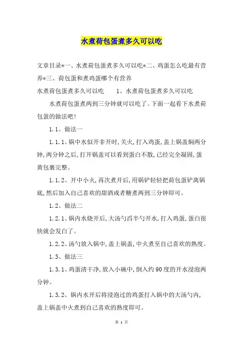 水煮荷包蛋煮多久可以吃