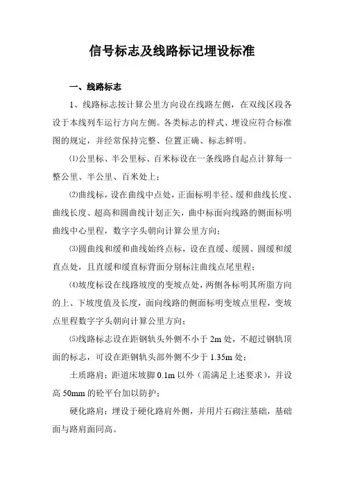 线路标志埋设标准