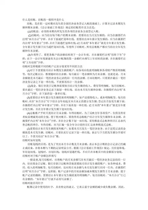 什么是结账