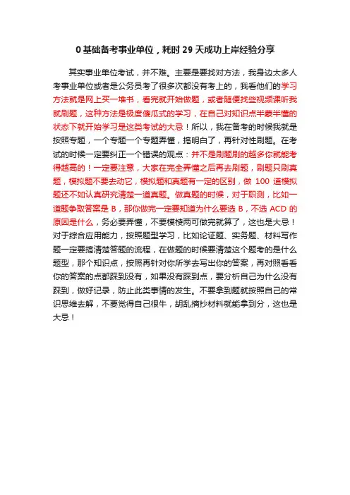 0基础备考事业单位，耗时29天成功上岸经验分享