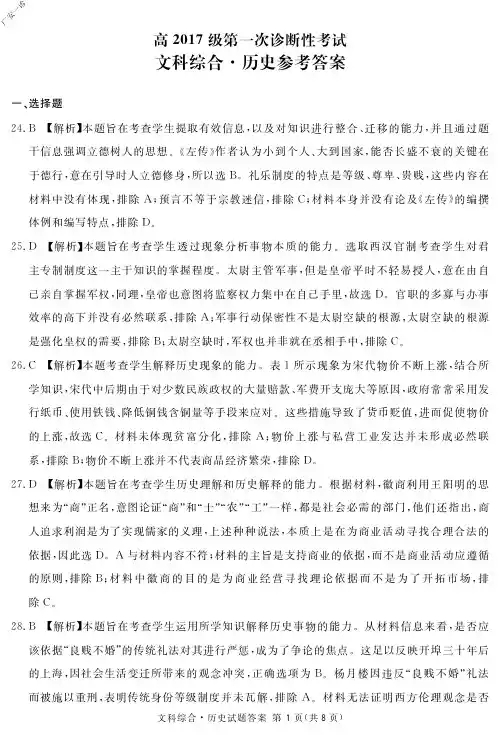 2019年12月23日四川省遂宁市眉山市资阳市内江市一诊高2020届高2017级文科综合历史试题历史答案