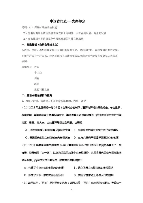 先秦时期