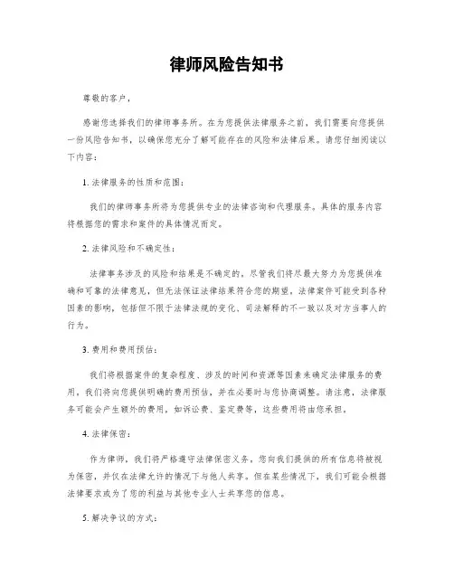 律师风险告知书