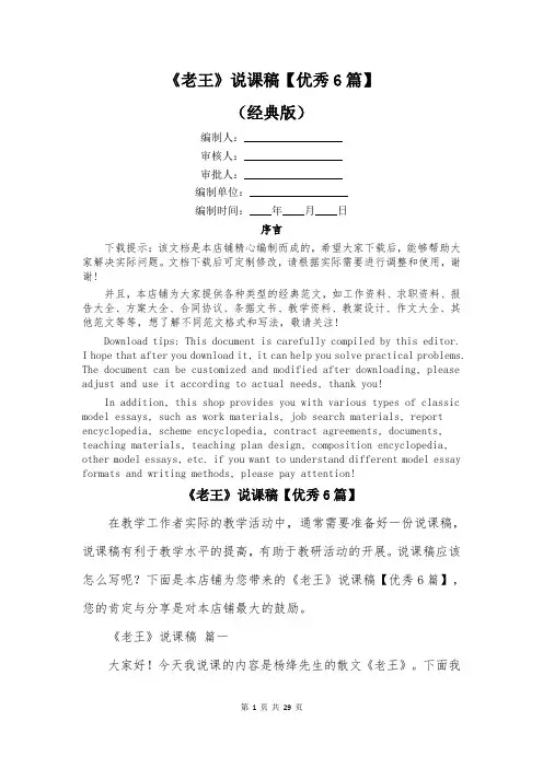 《老王》说课稿【优秀6篇】