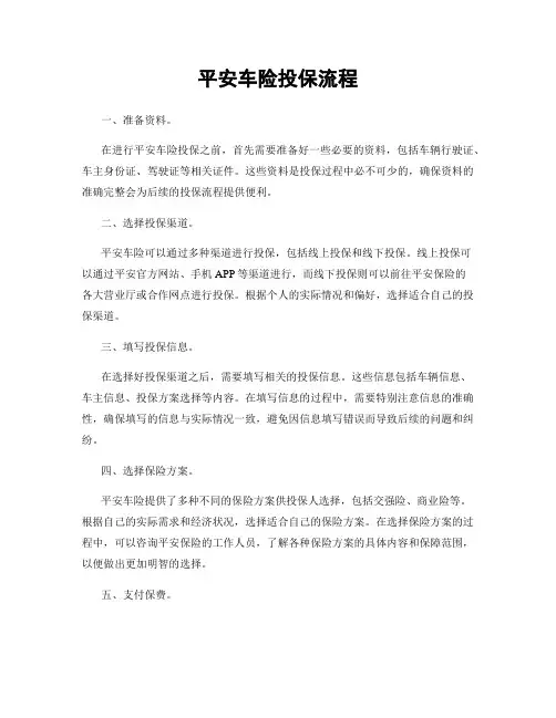 平安车险投保流程