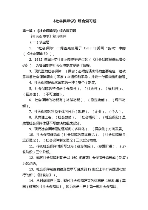 《社会保障学》综合复习题