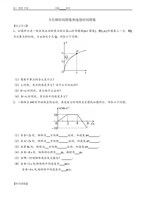 2023届高考物理一轮复习学案3位移时间图象和速度时间图像