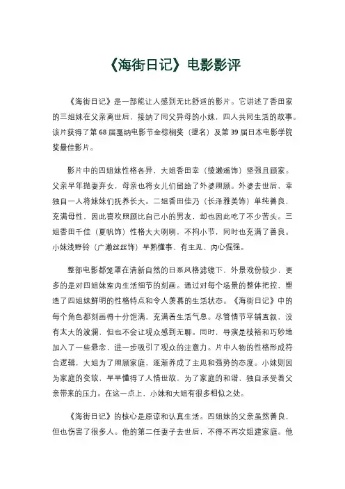 《海街日记》电影影评