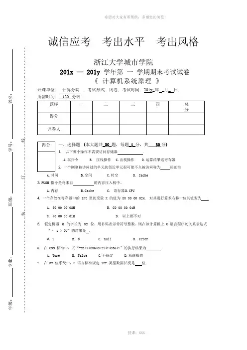 计算机系统原理期末试卷