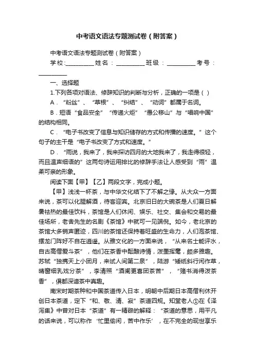 中考语文语法专题测试卷（附答案）