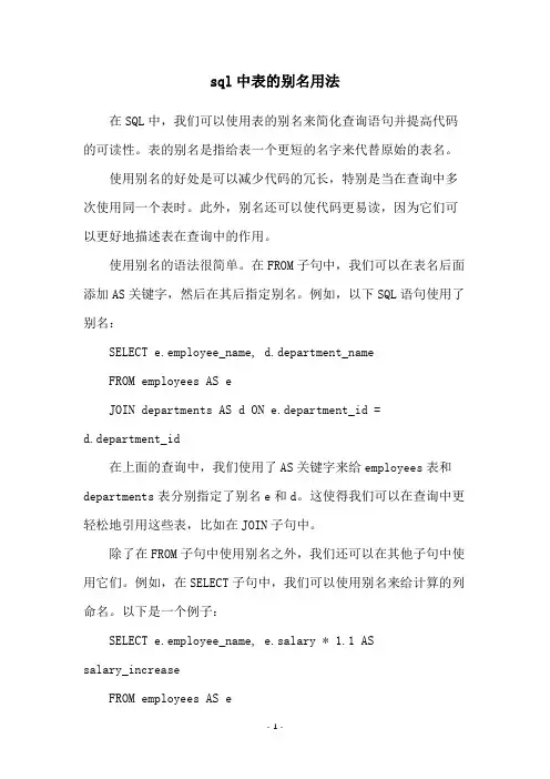 sql中表的别名用法