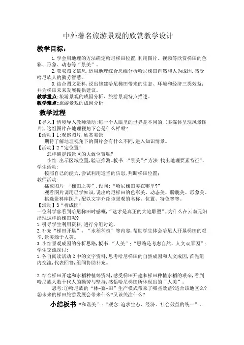 人教版高中地理选修3《第三章 旅游景观的欣赏 第三节 中外著名旅游景观欣赏》_39