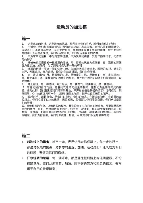 运动员的加油稿50字左右