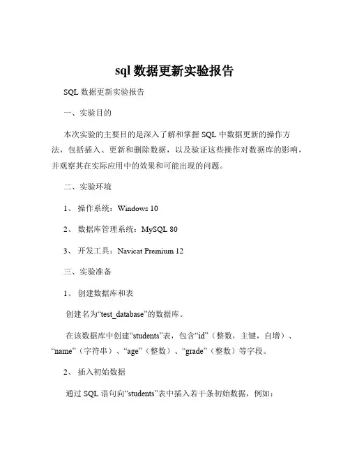sql数据更新实验报告