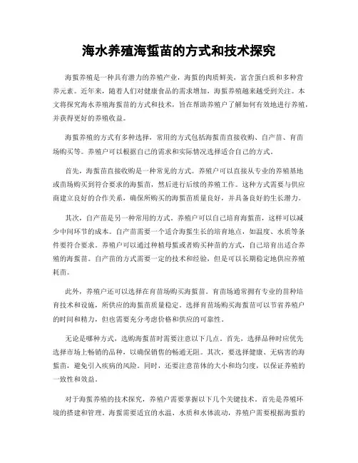 海水养殖海蜇苗的方式和技术探究
