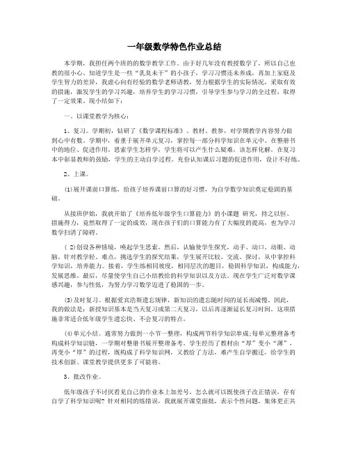 一年级数学特色作业总结