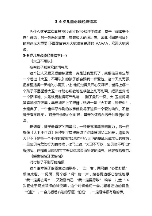 3-6岁儿童必读经典绘本
