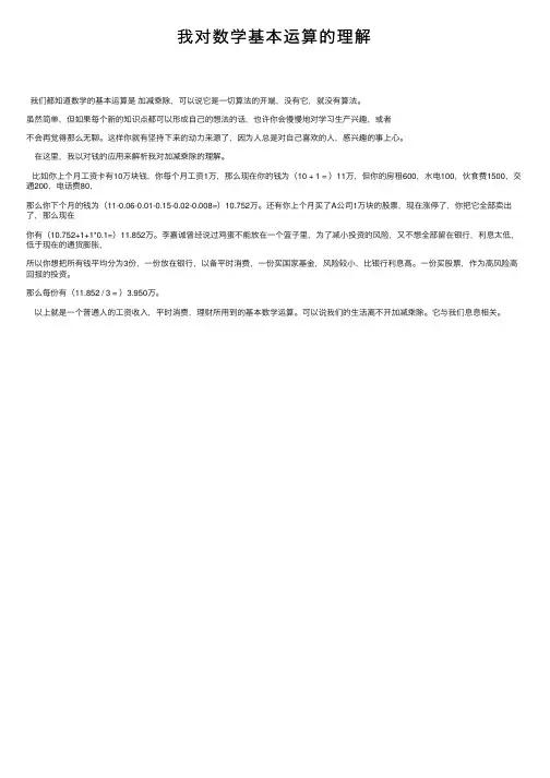 我对数学基本运算的理解