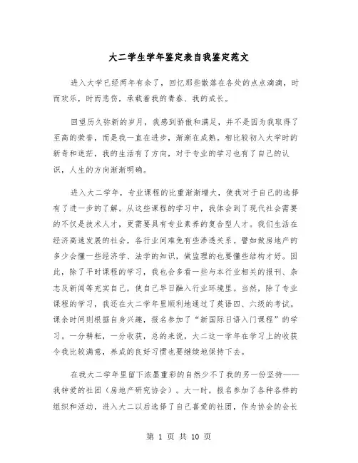 大二学生学年鉴定表自我鉴定范文(五篇)