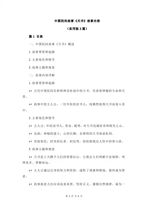 中国民间故事《天书》故事内容