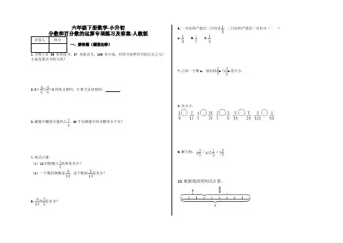 六年级下册数学-小升初 分数和百分数的运算专项练习及答案-a20-人教版