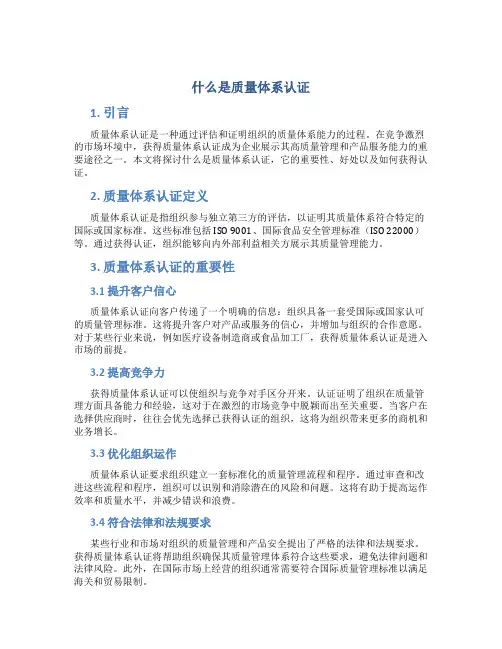 什么是质量体系认证