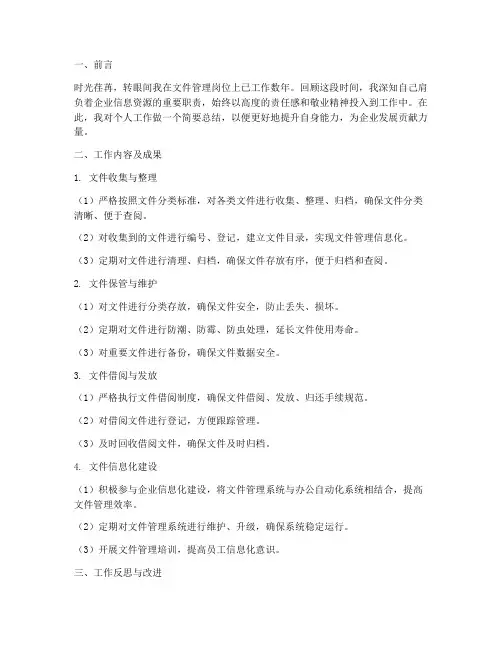 文件管理个人工作总结