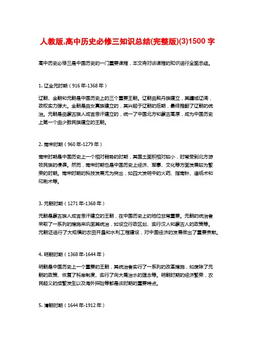 人教版,高中历史必修三知识总结(完整版)(3)