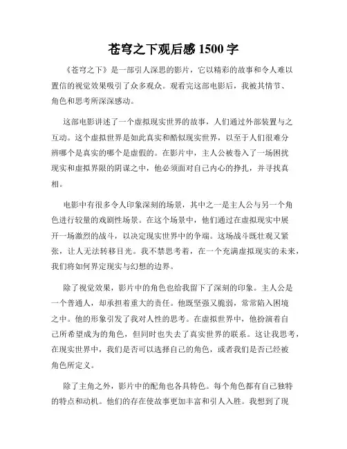苍穹之下观后感1500字