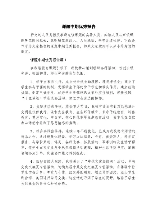 课题中期优秀报告