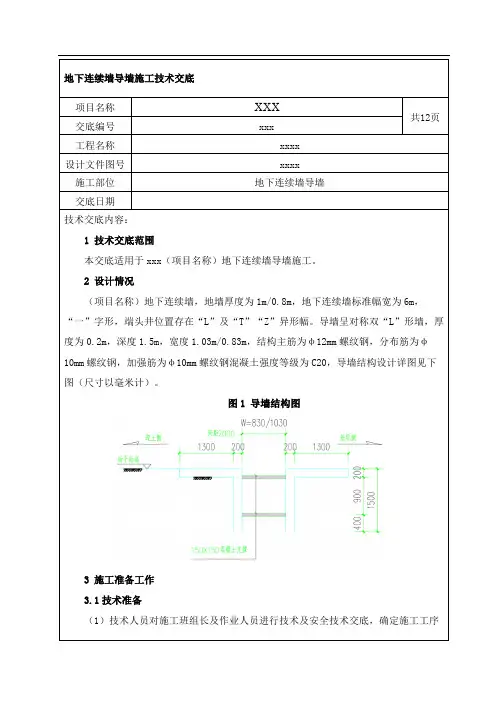 地下连续墙导墙施工技术交底