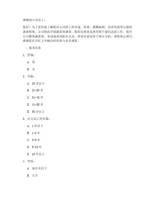 立讯满意度调查问卷模板