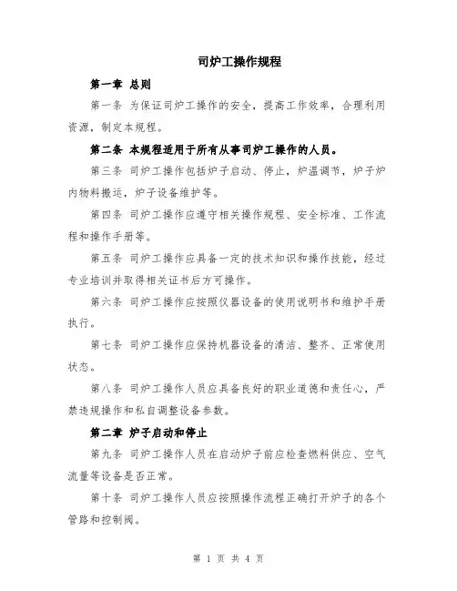 司炉工操作规程