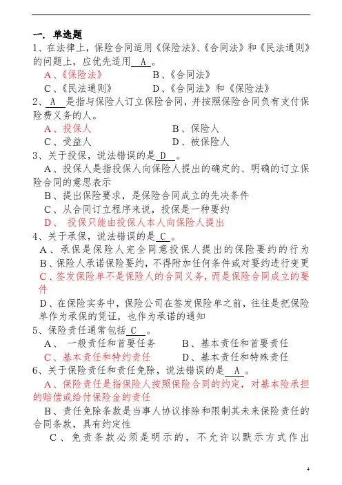 保险中介高管考试试题五