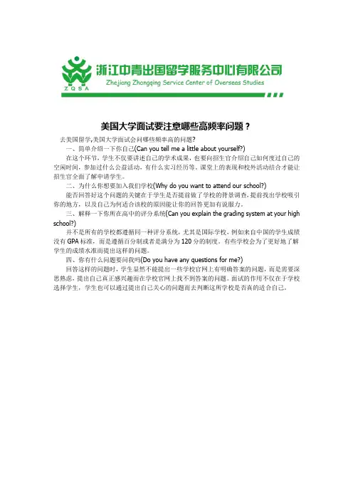 美国大学面试要注意哪些高频率问题？
