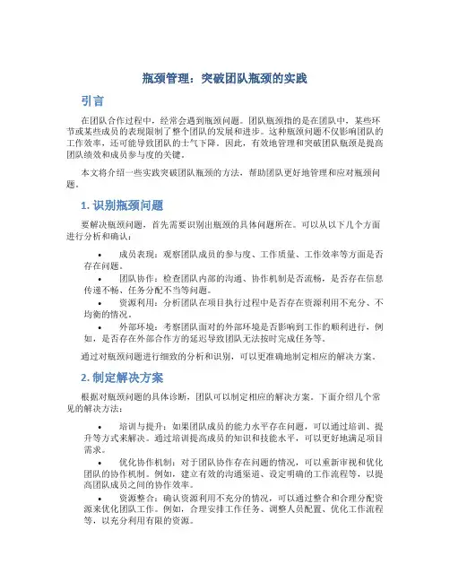 瓶颈管理：突破团队瓶颈的实践