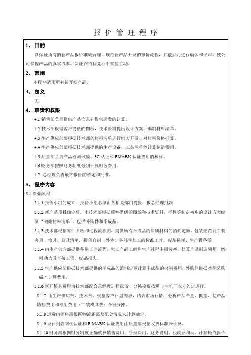 报价管理程序