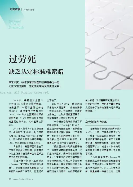 过劳死 缺乏认定标准难索赔