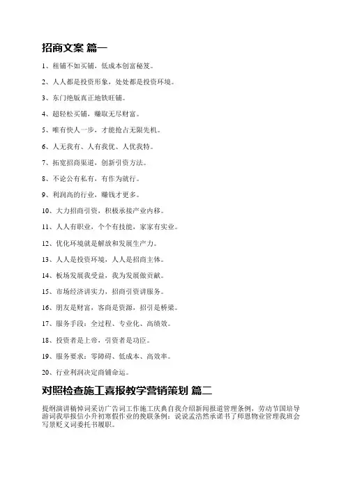 商铺招商广告语(精品多篇)