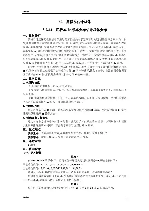 人教A版数学必修三教案：§2.2.1用样本的频率分布估计总体分布