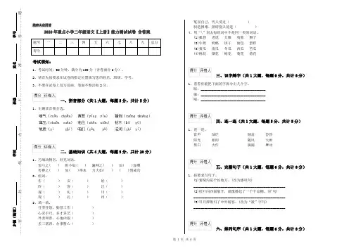 2020年重点小学二年级语文【上册】能力测试试卷 含答案