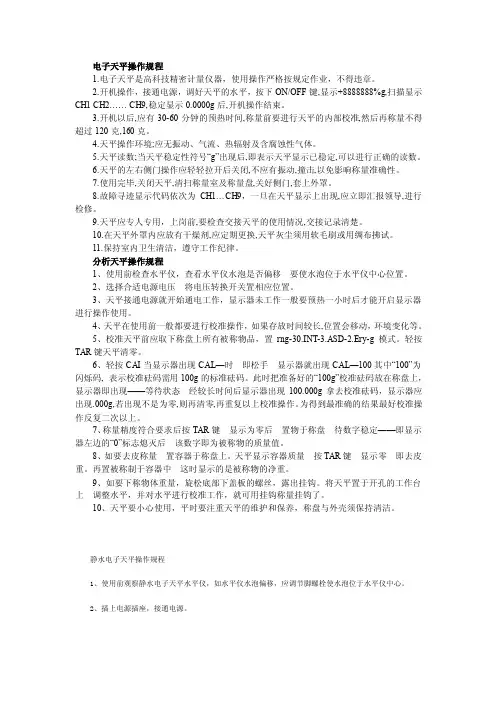 电子天平操作规程