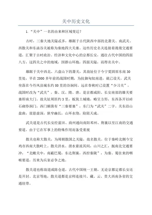 关中历史文化