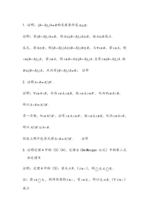 实变函数论课后答案第三版