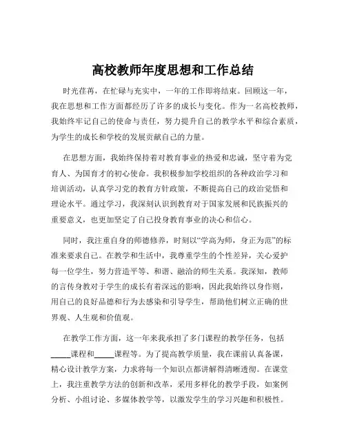 高校教师年度思想和工作总结