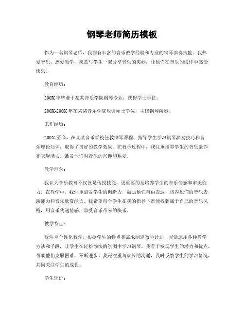 钢琴老师简历模板